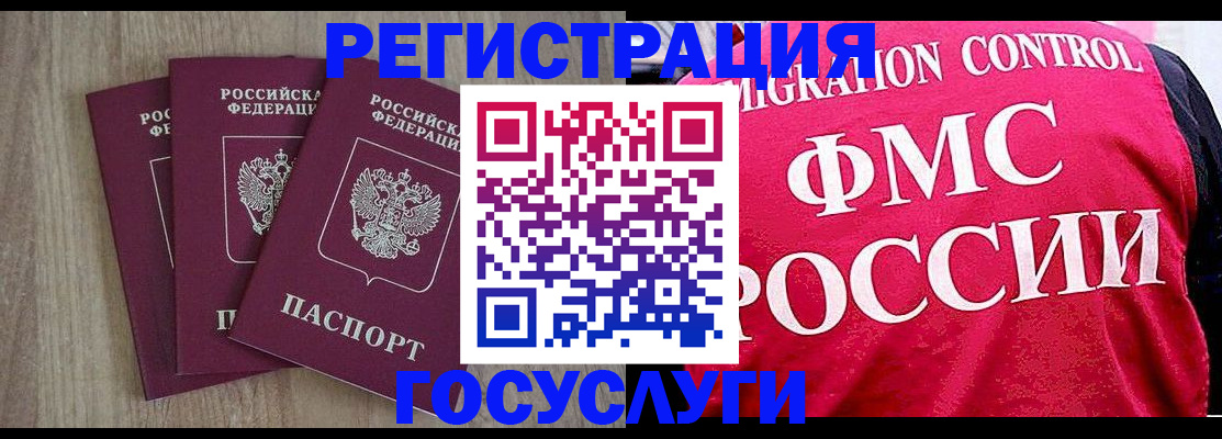 временная регистрация в Щёлкино