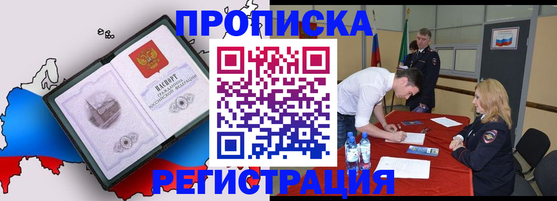 временная регистрация для всех в Щёлкино