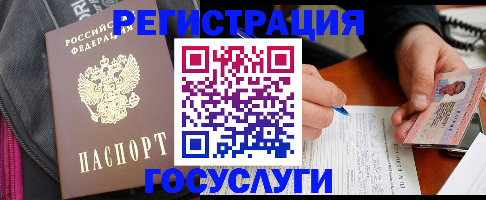 прописка штамп в Щёлкино