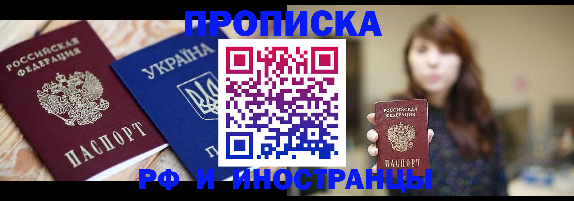 временная регистрация в Щёлкино