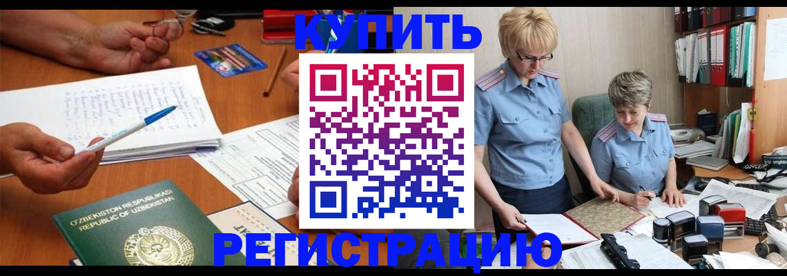 купить прописку в Щёлкино